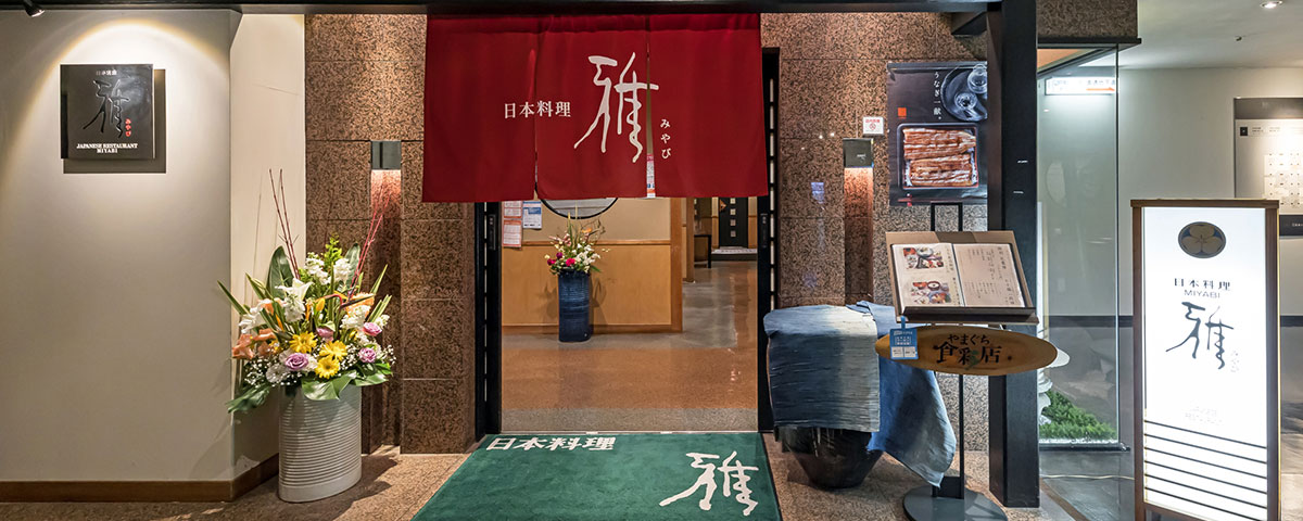 日本料理「雅」