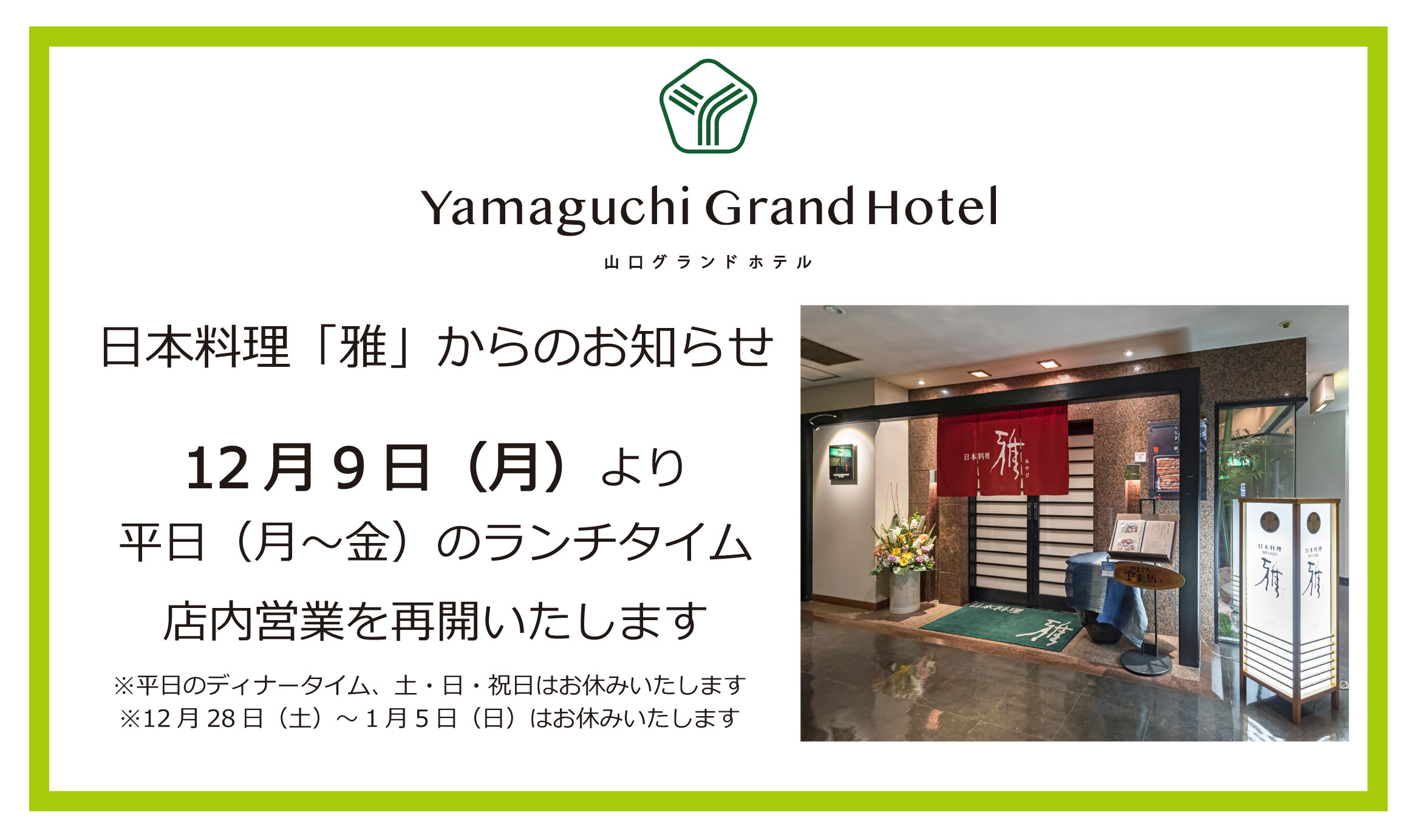 再開